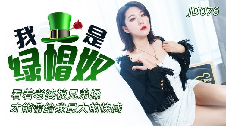 绿帽奴调教：老婆被兄弟猛操浪叫，我在旁观摩高潮！