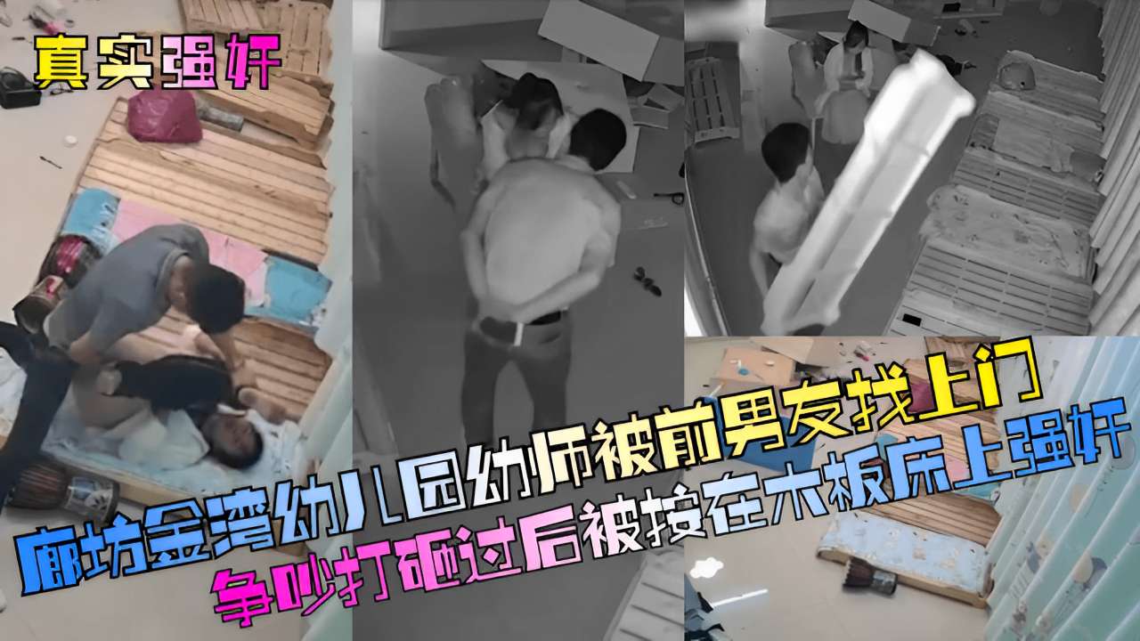 JUL-123 人妻幼师被前男友破门爆操 柜床沦陷内射